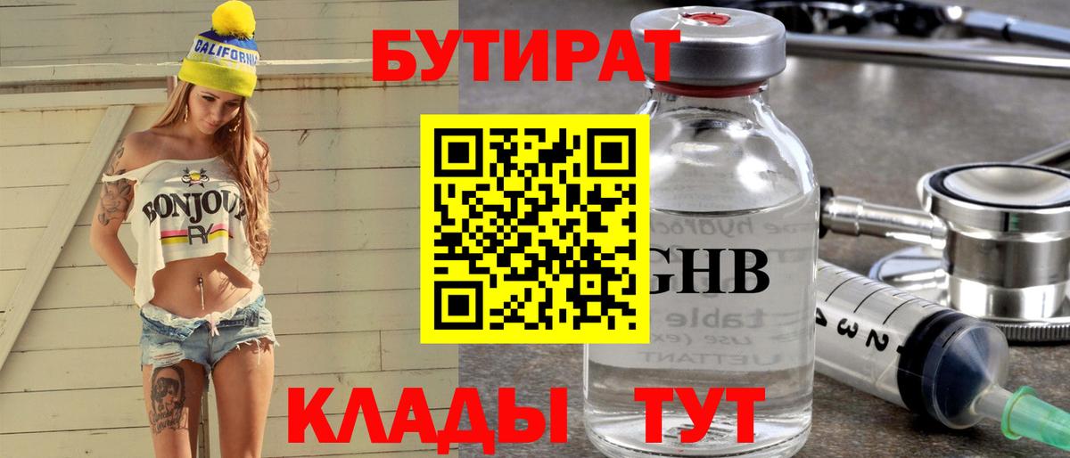 Орёл  Бутират жидкий экстази  Вход с VPN 