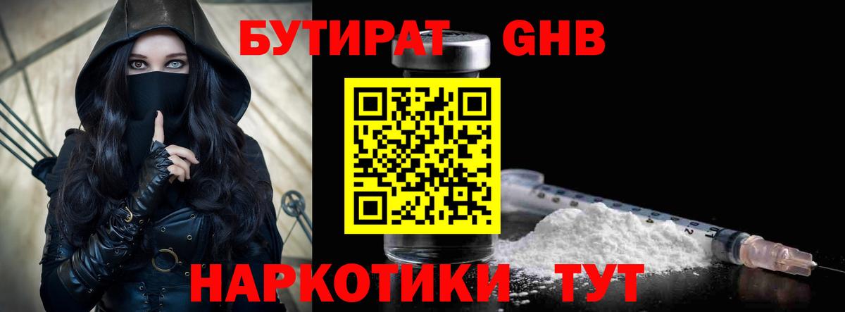 Бутират  БУТИРАТ GHB  Вход с VPN  Орёл 