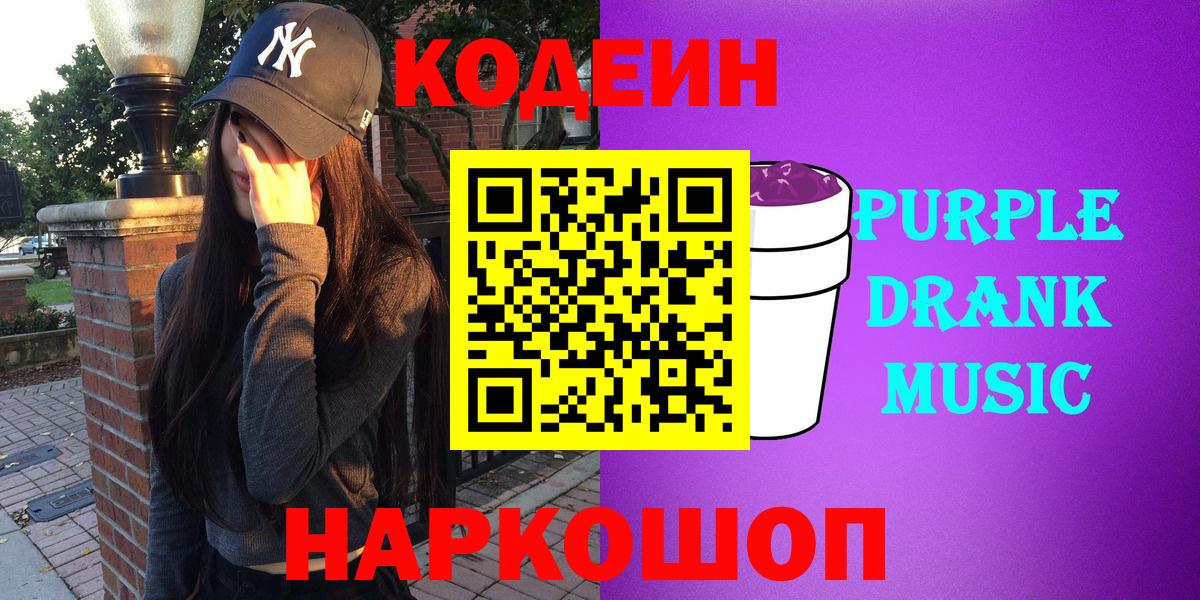 Кодеиновый сироп Lean Purple Drank Орёл