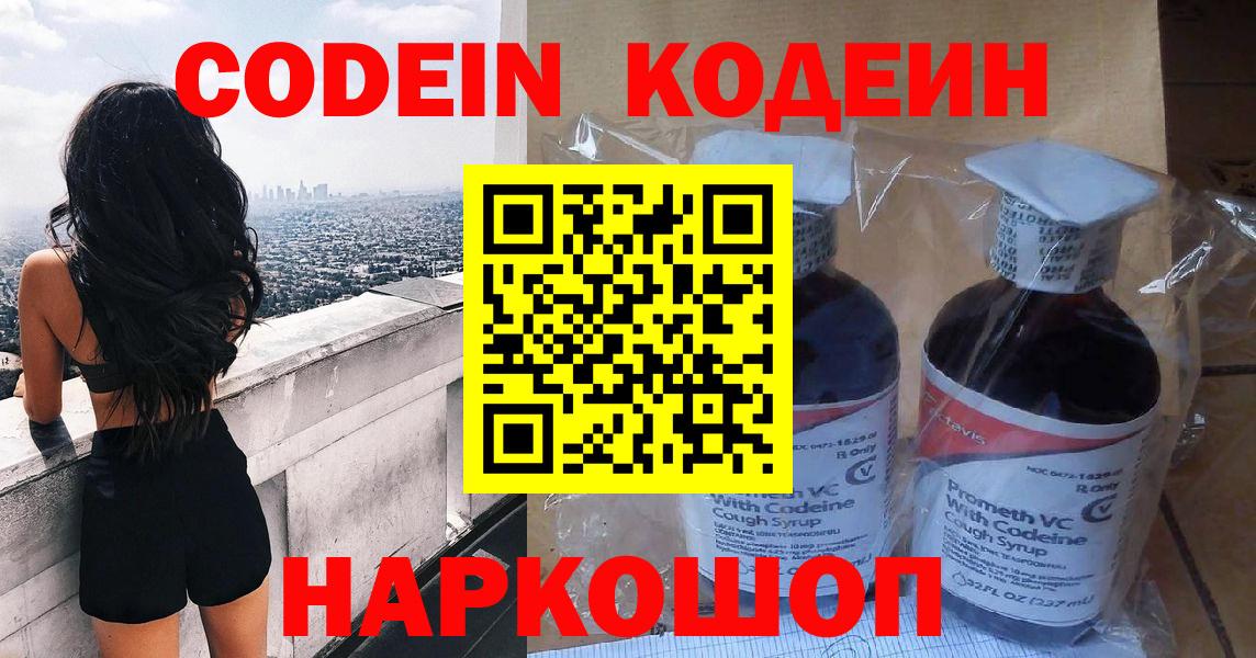 Codein Purple Drank Орёл