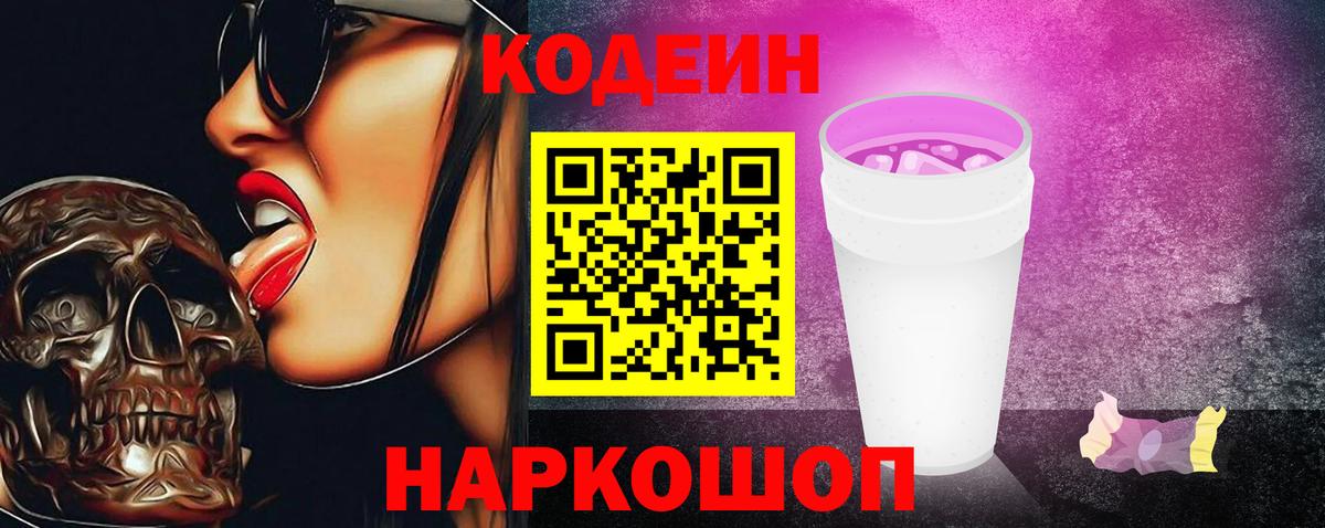 Орёл  Кодеиновый сироп Lean напиток Lean (лин)  Codein Purple Drank  Вход с VPN 