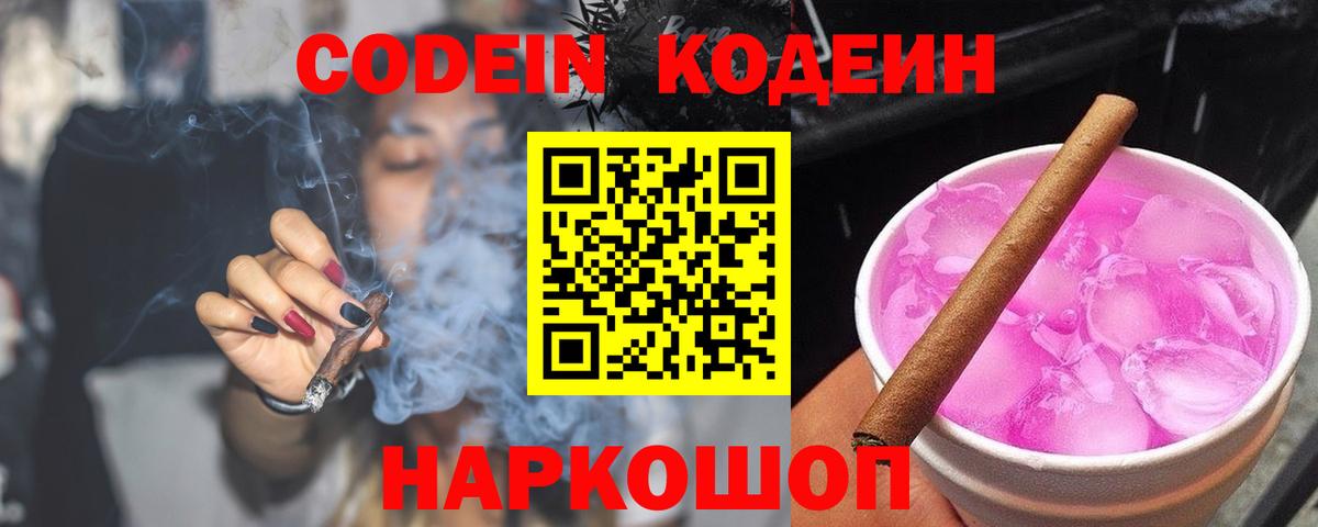 Орёл  Codein напиток Lean (лин)  Вход с VPN 