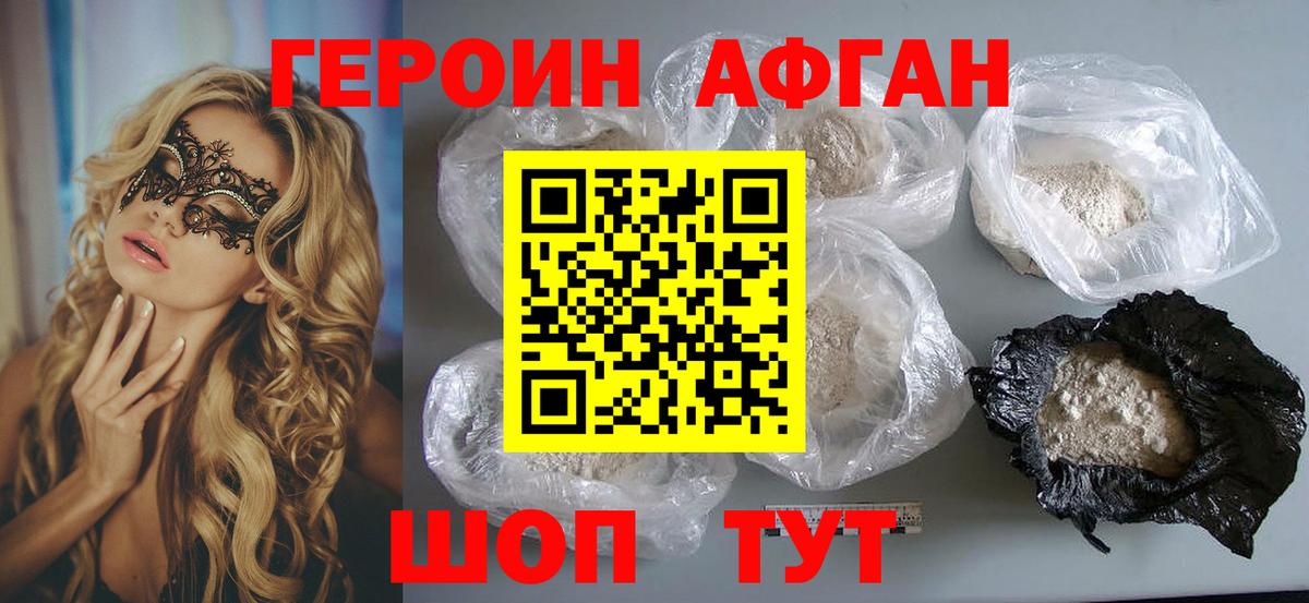 ГЕРОИН Афган Орёл