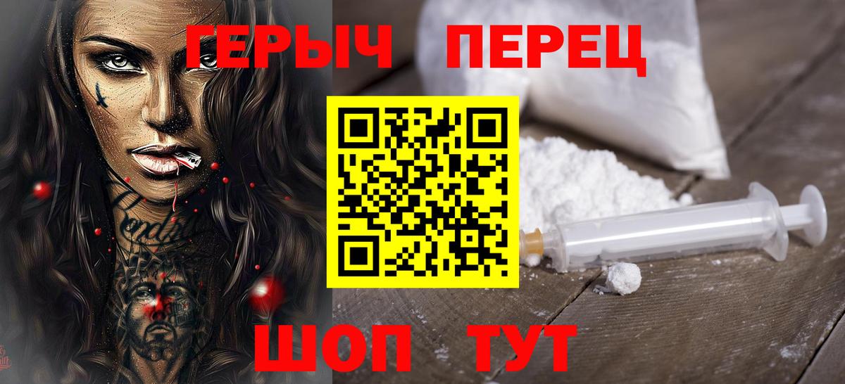 ГЕРОИН Орёл