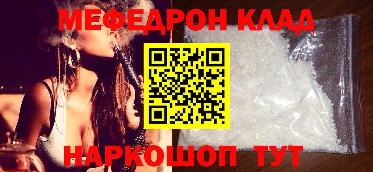 Мефедрон мука Орёл
